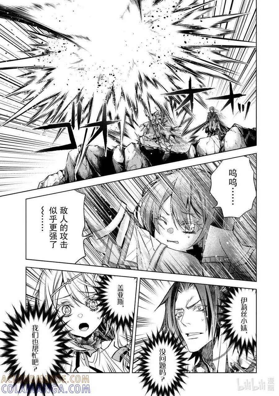 《歼灭魔导的最强贤者 无才的贤者，穷极魔导登峰造极》28-2 最强贤者，启动陷阱 第2页