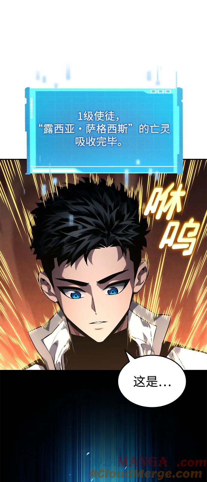 靠神级天赋无限成长 第125话 第19页