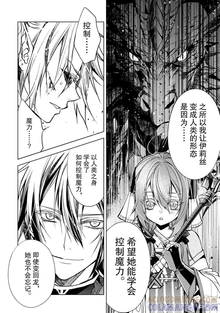 《歼灭魔导的最强贤者 无才的贤者，穷极魔导登峰造极》28-2 最强贤者，启动陷阱 第9页