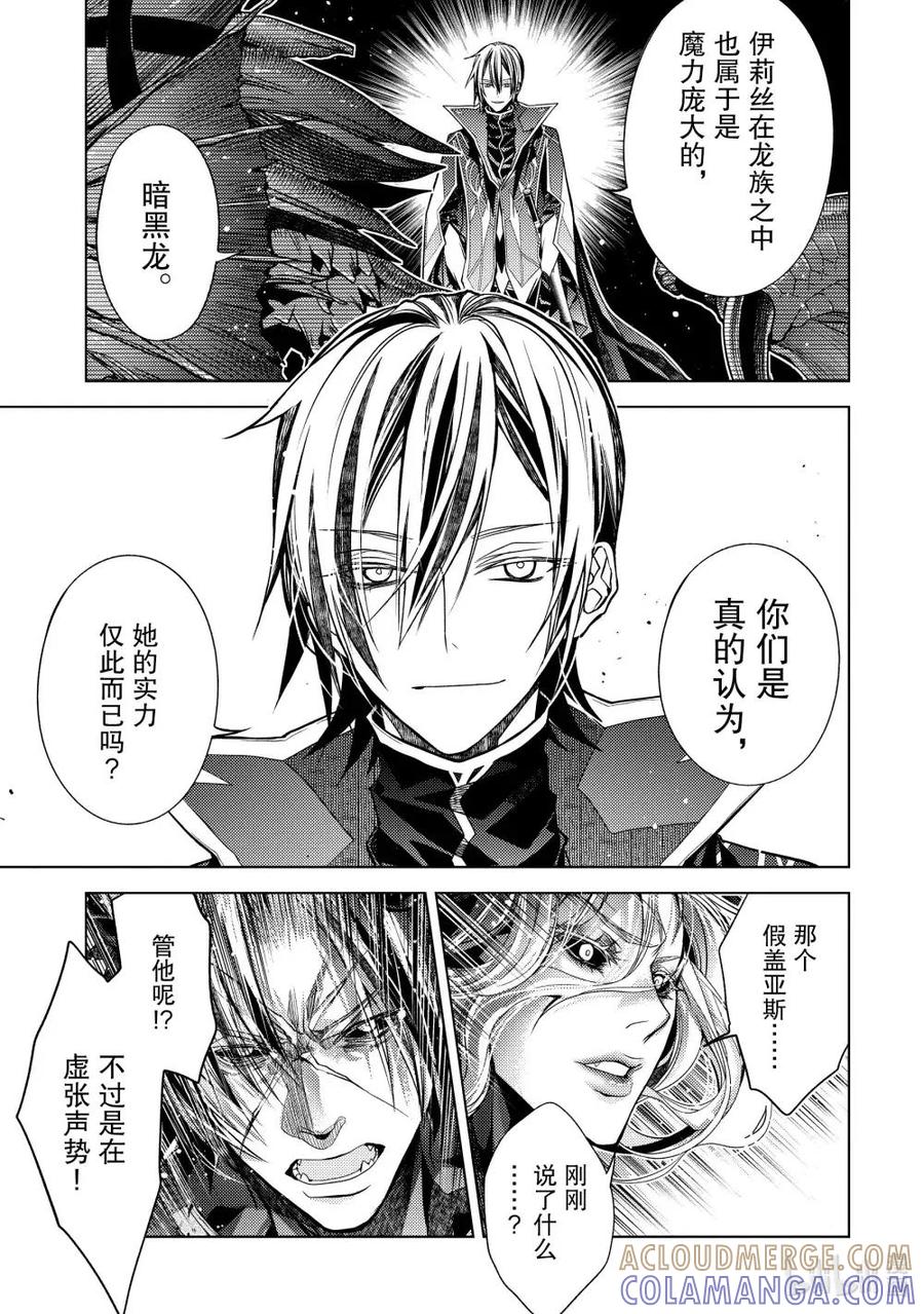 《歼灭魔导的最强贤者 无才的贤者，穷极魔导登峰造极》28-2 最强贤者，启动陷阱 第8页