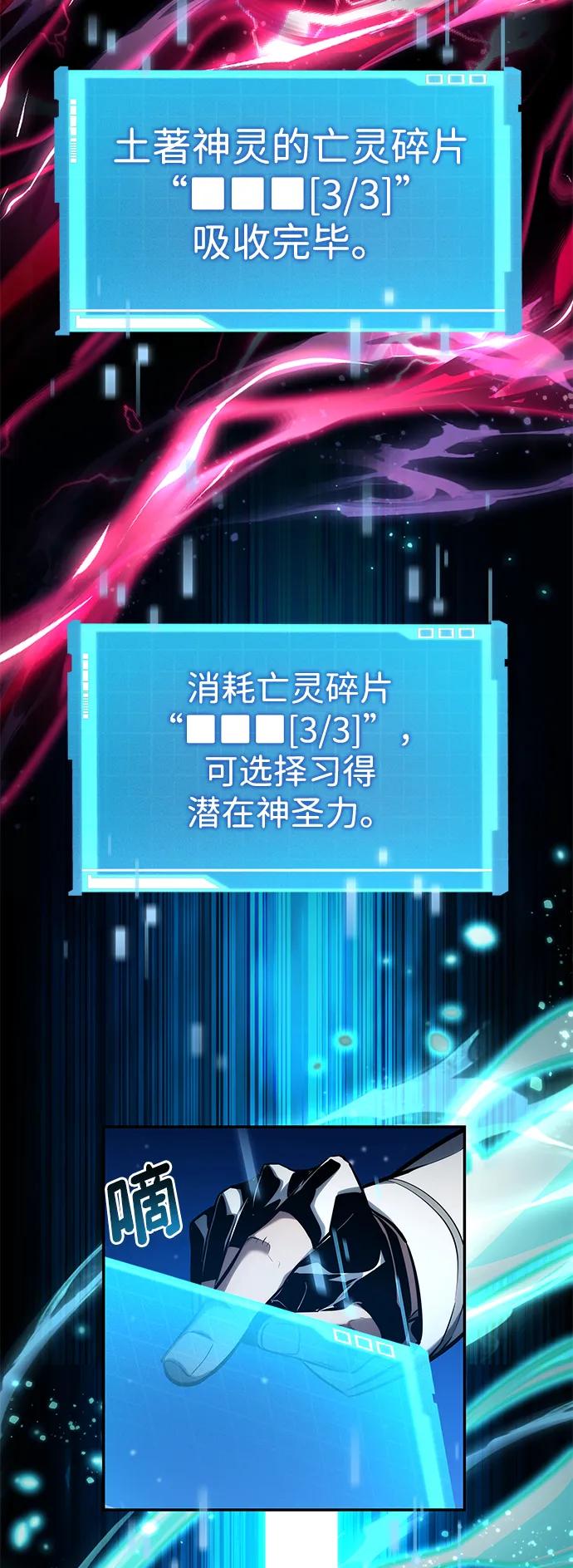 靠神级天赋无限成长 第125话 第17页