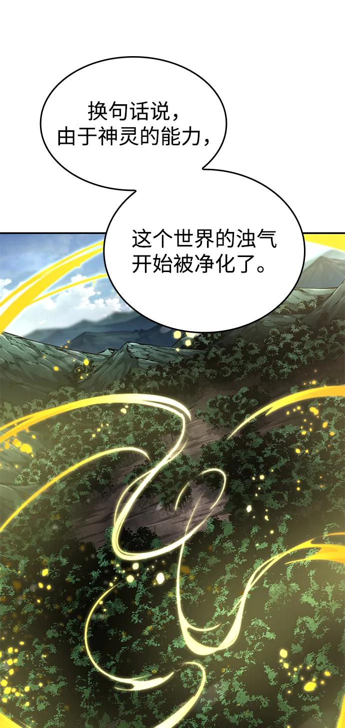 靠神级天赋无限成长 第125话 第51页