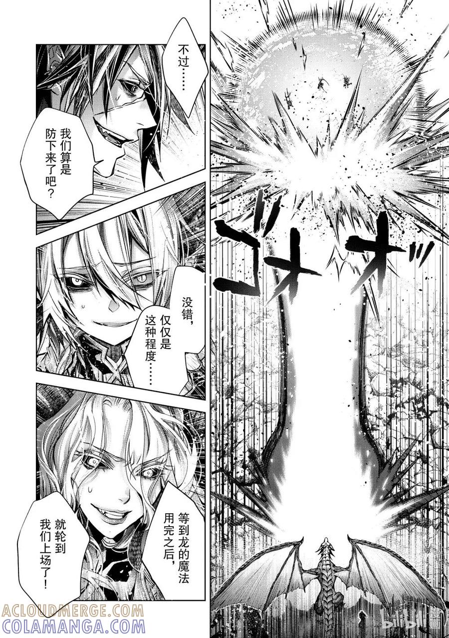 《歼灭魔导的最强贤者 无才的贤者，穷极魔导登峰造极》28-3 最强贤者，启动陷阱 第5页