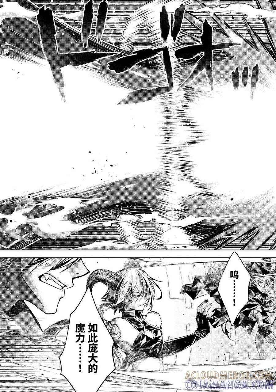 《歼灭魔导的最强贤者 无才的贤者，穷极魔导登峰造极》28-3 最强贤者，启动陷阱 第4页