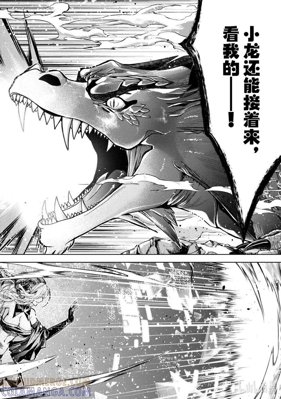 《歼灭魔导的最强贤者 无才的贤者，穷极魔导登峰造极》28-3 最强贤者，启动陷阱 第3页