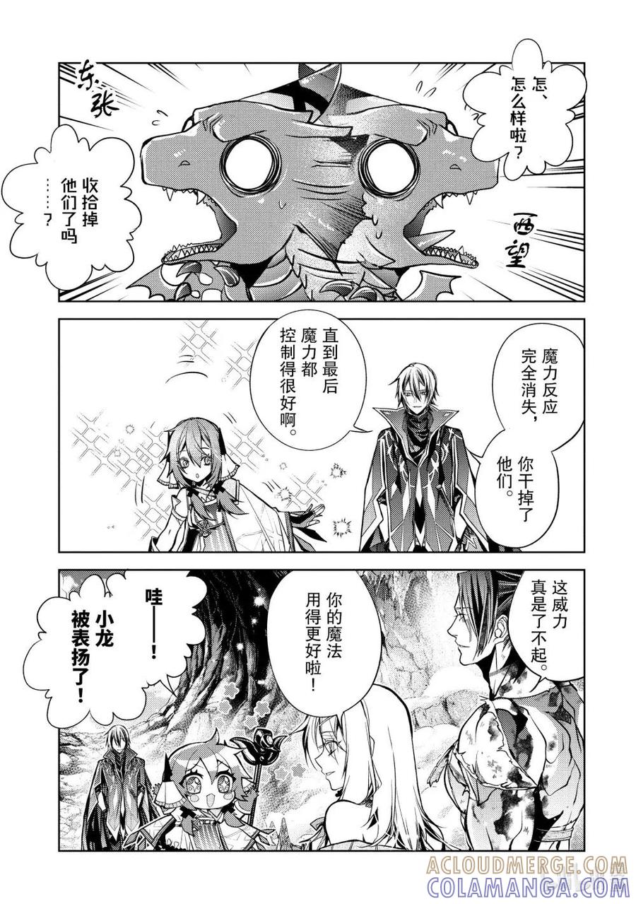 《歼灭魔导的最强贤者 无才的贤者，穷极魔导登峰造极》28-3 最强贤者，启动陷阱 第10页