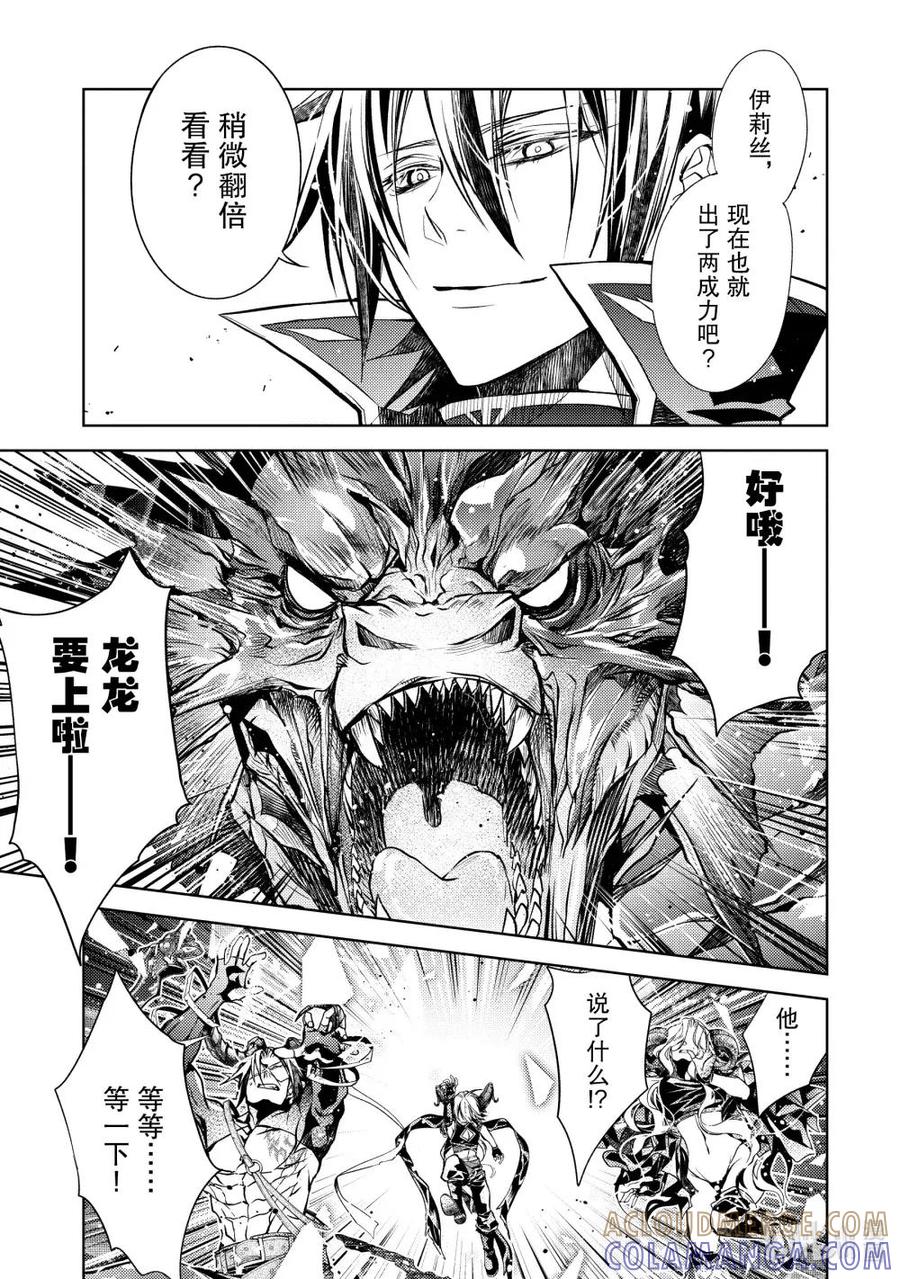 《歼灭魔导的最强贤者 无才的贤者，穷极魔导登峰造极》28-3 最强贤者，启动陷阱 第6页