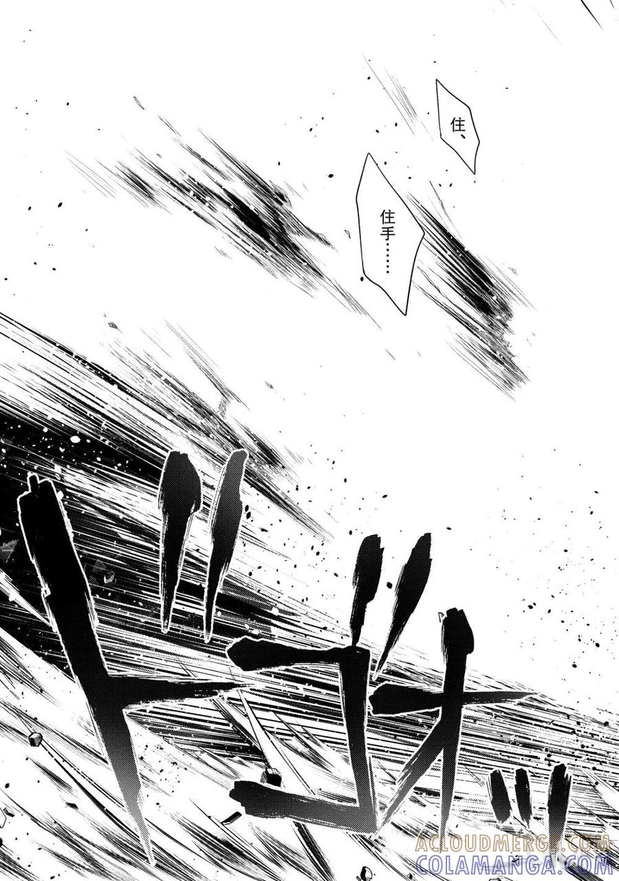 《歼灭魔导的最强贤者 无才的贤者，穷极魔导登峰造极》28-3 最强贤者，启动陷阱 第8页