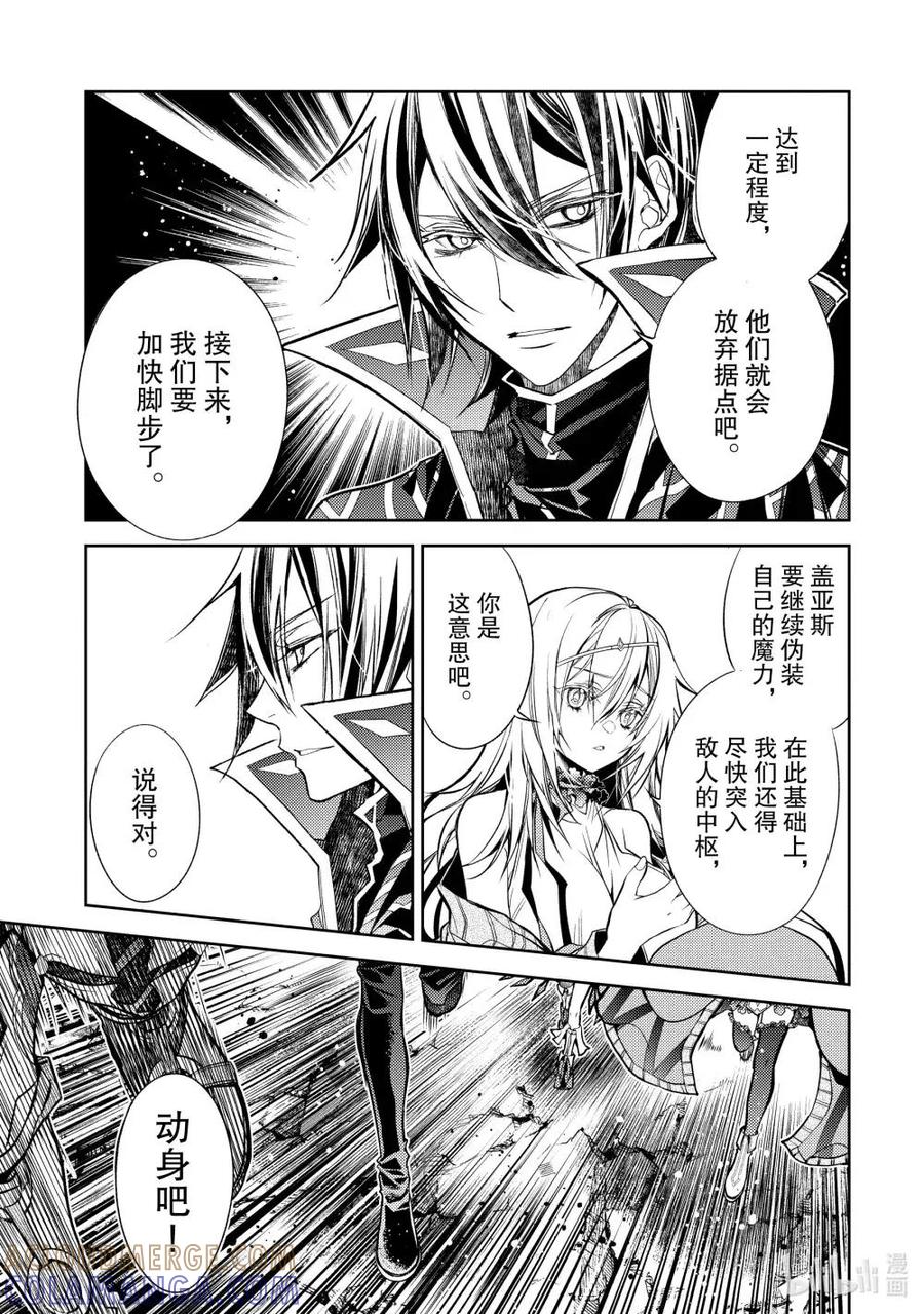 《歼灭魔导的最强贤者 无才的贤者，穷极魔导登峰造极》28-3 最强贤者，启动陷阱 第12页