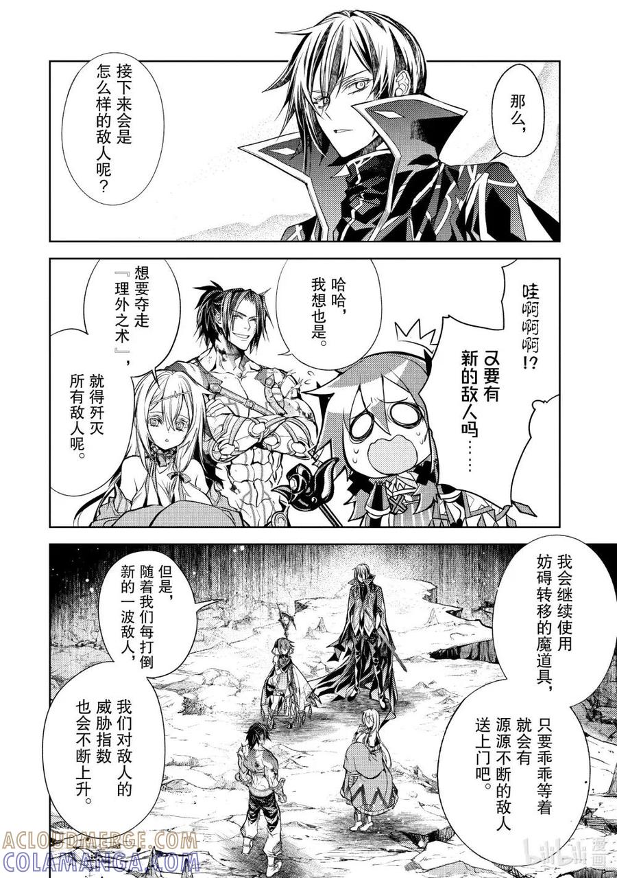 《歼灭魔导的最强贤者 无才的贤者，穷极魔导登峰造极》28-3 最强贤者，启动陷阱 第11页