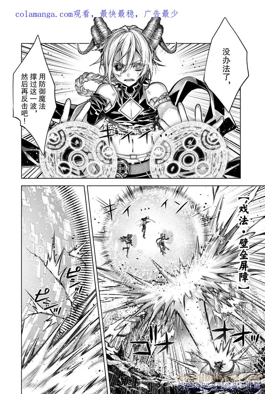 《歼灭魔导的最强贤者 无才的贤者，穷极魔导登峰造极》28-3 最强贤者，启动陷阱 第1页