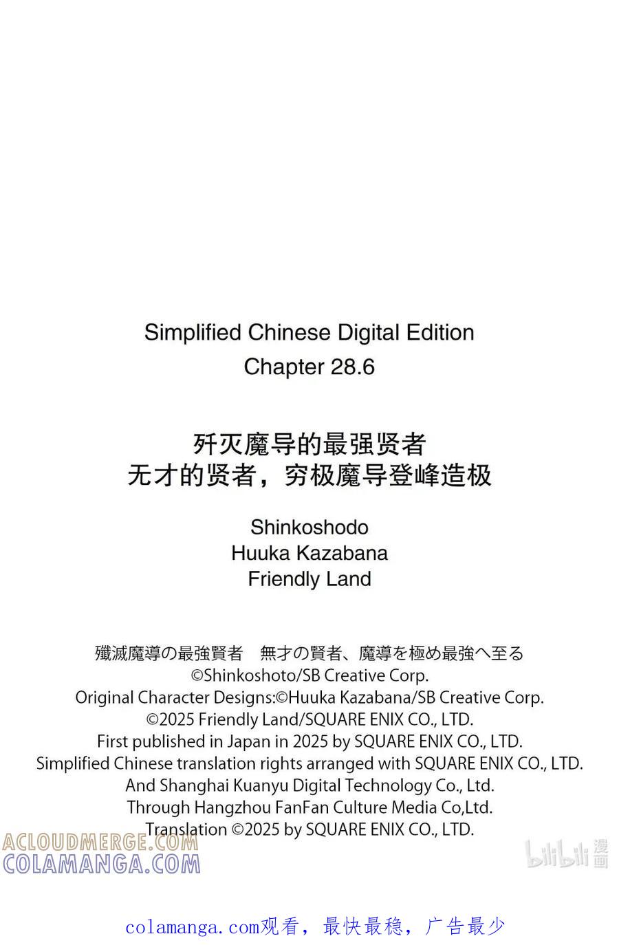 《歼灭魔导的最强贤者 无才的贤者，穷极魔导登峰造极》28-3 最强贤者，启动陷阱 第13页