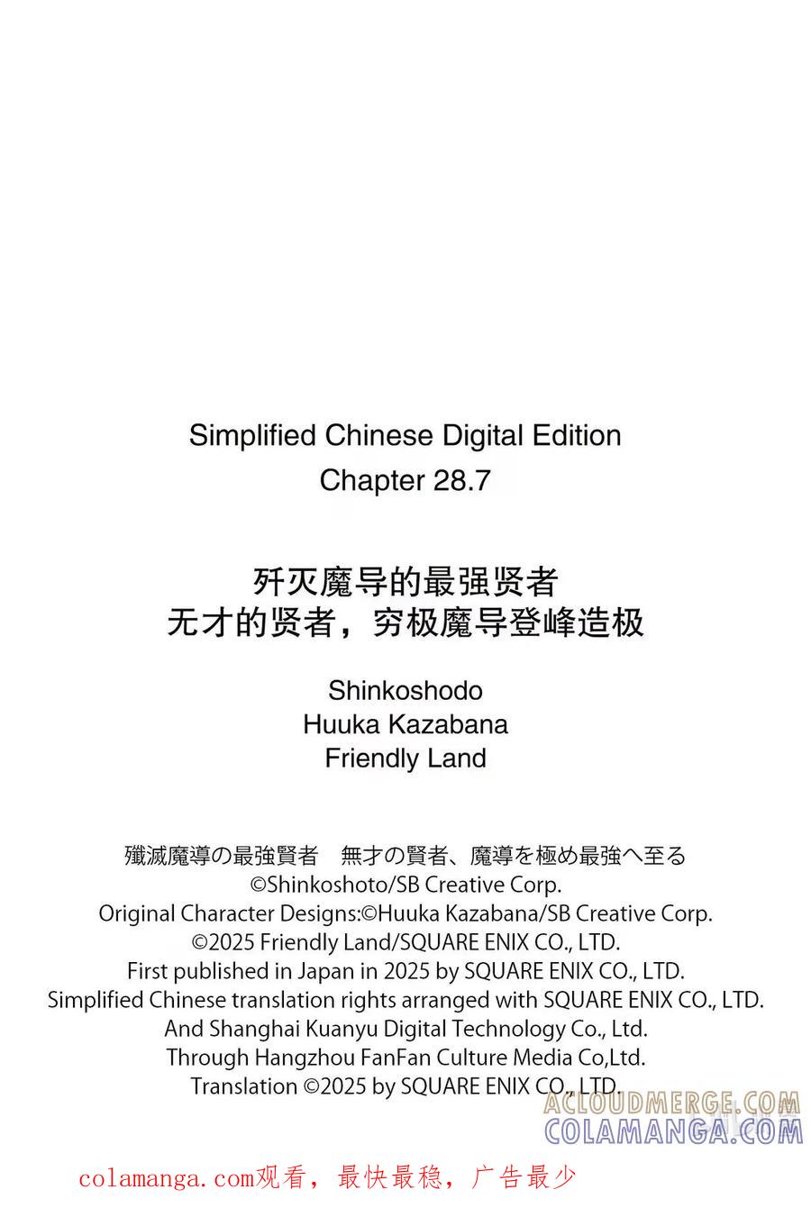 《歼灭魔导的最强贤者 无才的贤者，穷极魔导登峰造极》28-4 最强贤者，启动陷阱 第13页