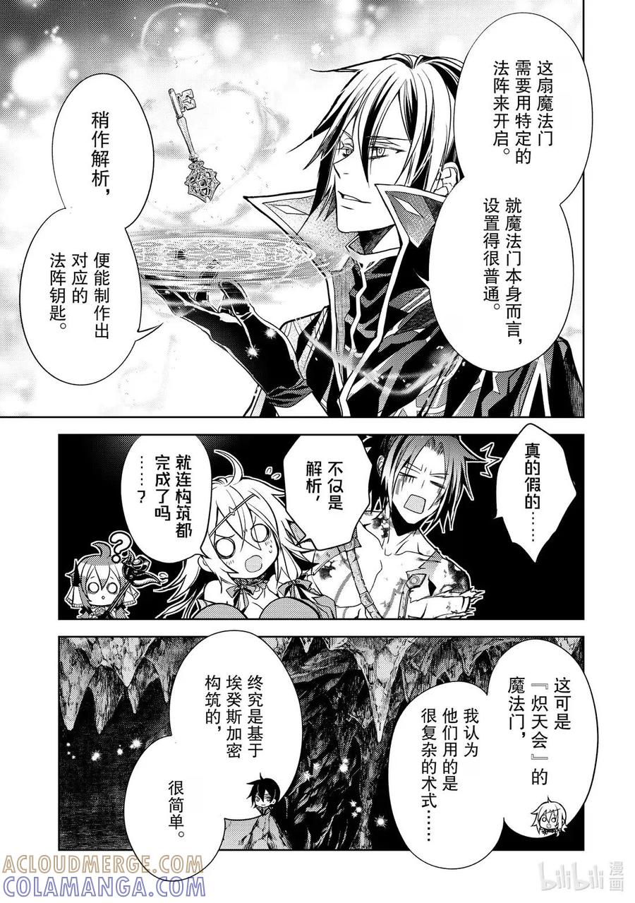 《歼灭魔导的最强贤者 无才的贤者，穷极魔导登峰造极》28-4 最强贤者，启动陷阱 第4页