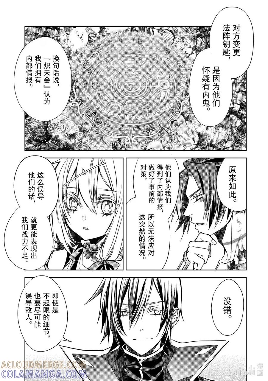 《歼灭魔导的最强贤者 无才的贤者，穷极魔导登峰造极》28-4 最强贤者，启动陷阱 第12页