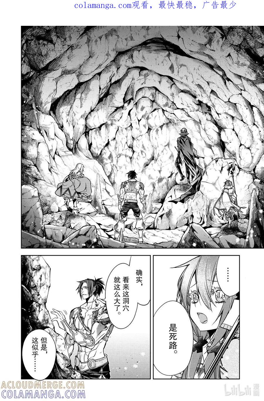 《歼灭魔导的最强贤者 无才的贤者，穷极魔导登峰造极》28-4 最强贤者，启动陷阱 第1页