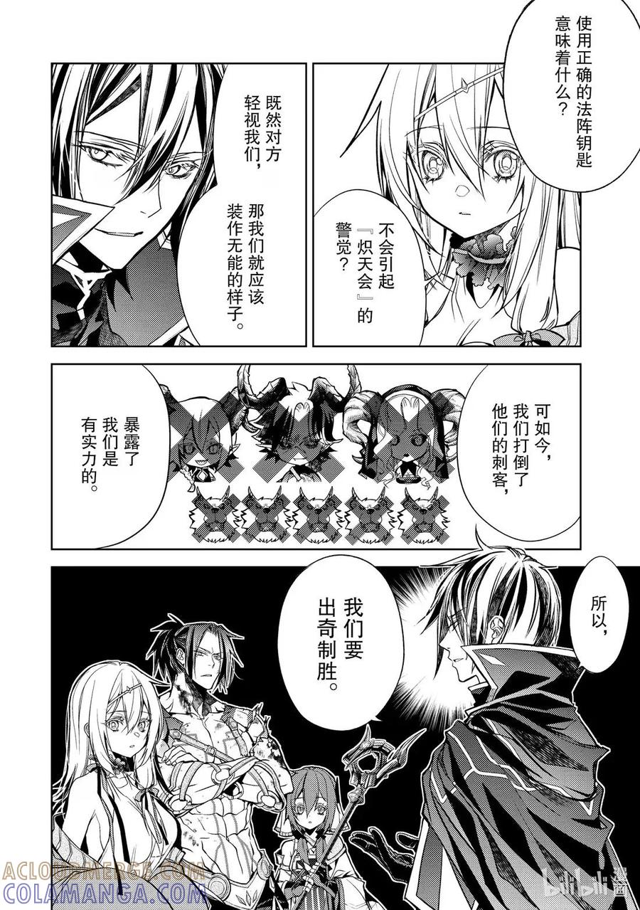 《歼灭魔导的最强贤者 无才的贤者，穷极魔导登峰造极》28-4 最强贤者，启动陷阱 第11页
