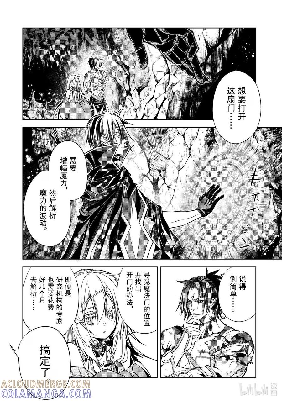 《歼灭魔导的最强贤者 无才的贤者，穷极魔导登峰造极》28-4 最强贤者，启动陷阱 第3页