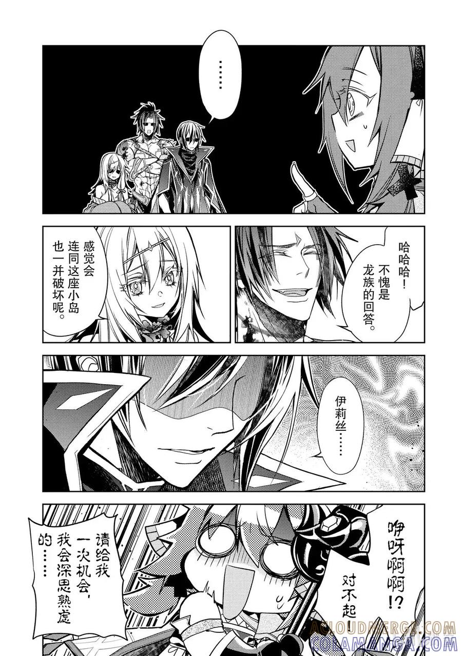 《歼灭魔导的最强贤者 无才的贤者，穷极魔导登峰造极》28-4 最强贤者，启动陷阱 第8页