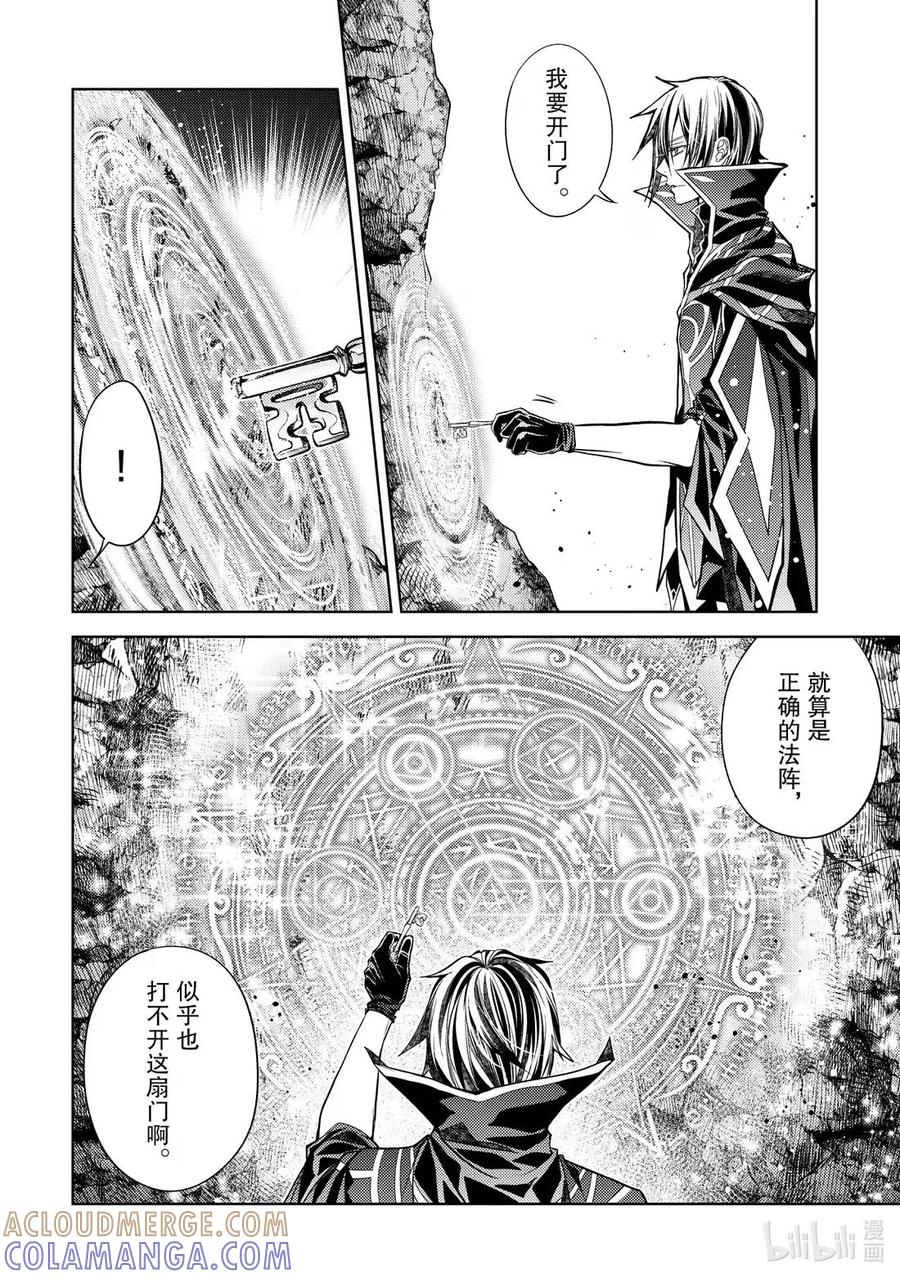 《歼灭魔导的最强贤者 无才的贤者，穷极魔导登峰造极》28-4 最强贤者，启动陷阱 第5页