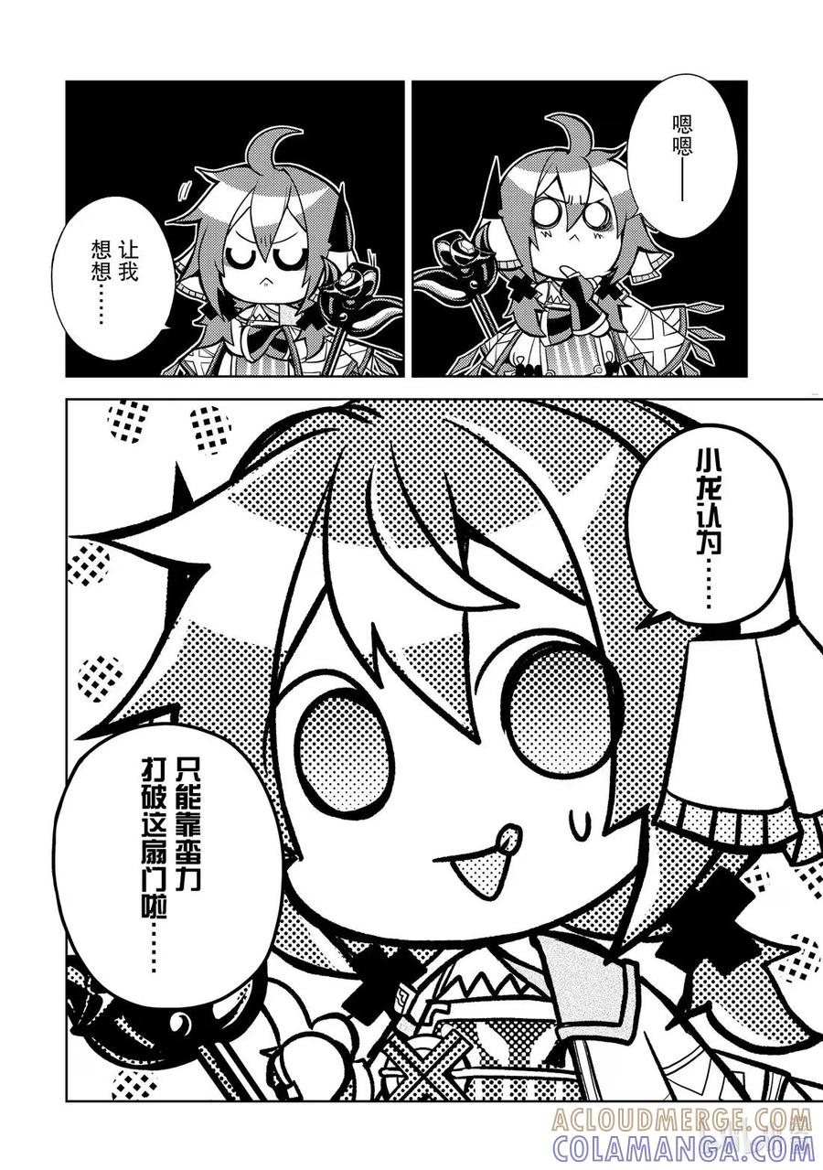 《歼灭魔导的最强贤者 无才的贤者，穷极魔导登峰造极》28-4 最强贤者，启动陷阱 第7页