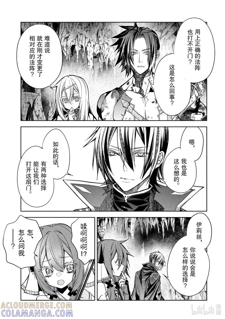 《歼灭魔导的最强贤者 无才的贤者，穷极魔导登峰造极》28-4 最强贤者，启动陷阱 第6页