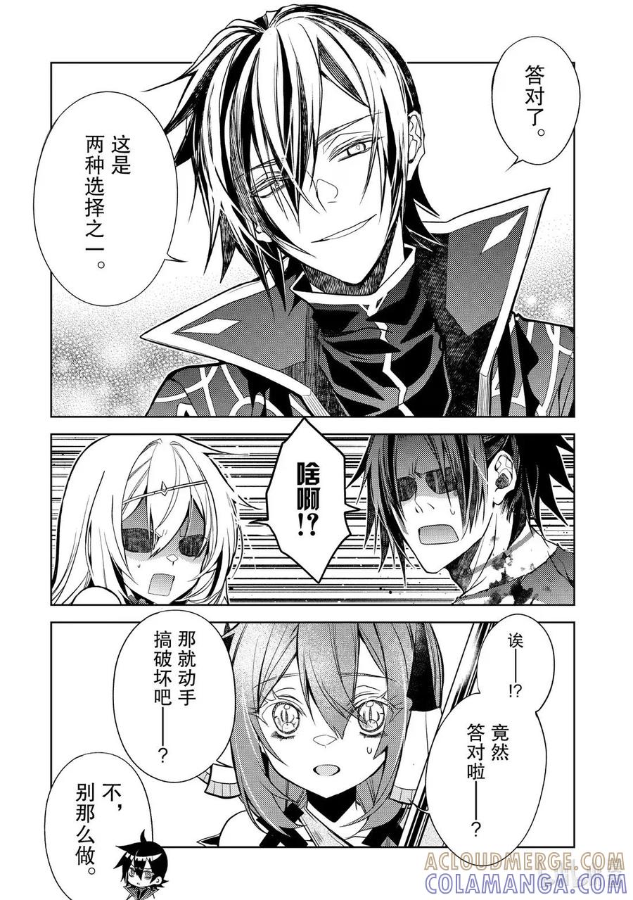 《歼灭魔导的最强贤者 无才的贤者，穷极魔导登峰造极》28-4 最强贤者，启动陷阱 第9页