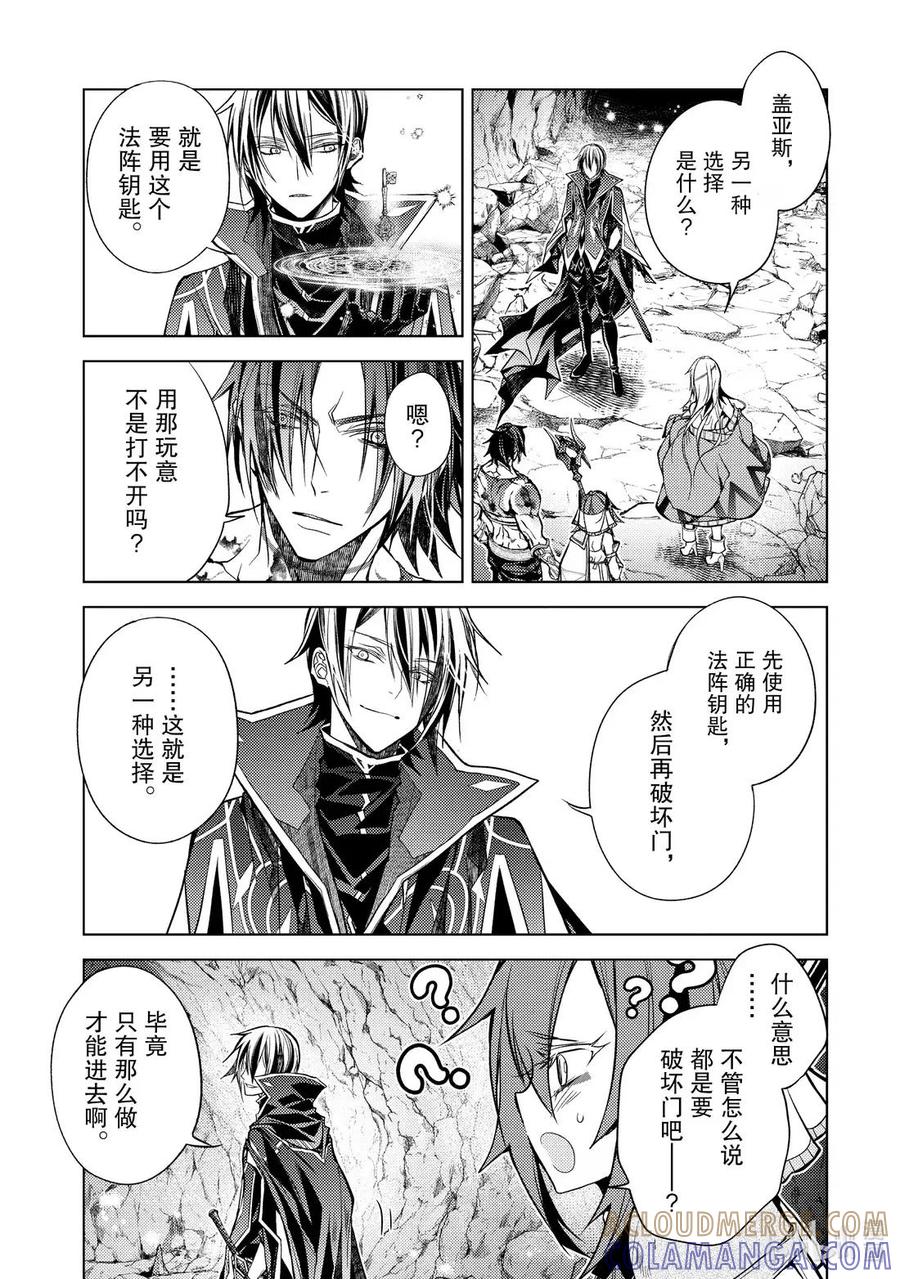 《歼灭魔导的最强贤者 无才的贤者，穷极魔导登峰造极》28-4 最强贤者，启动陷阱 第10页