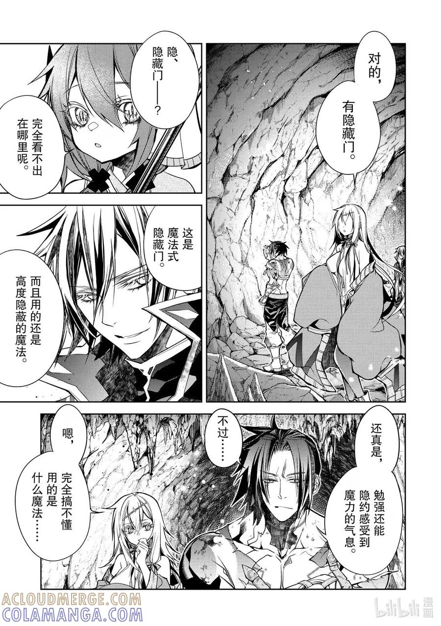 《歼灭魔导的最强贤者 无才的贤者，穷极魔导登峰造极》28-4 最强贤者，启动陷阱 第2页