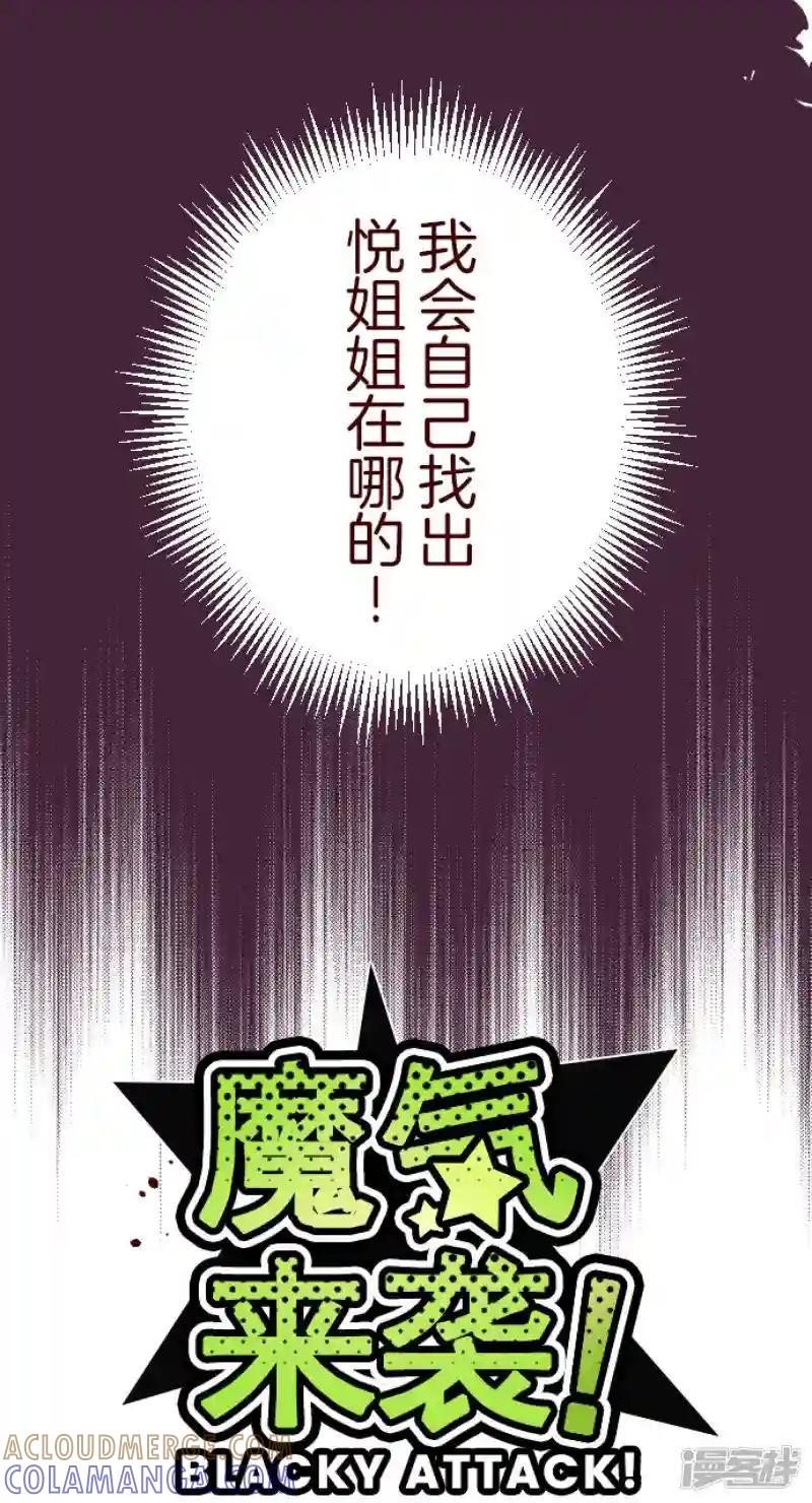 《歼灭魔导的最强贤者 无才的贤者，穷极魔导登峰造极》28-5 最强贤者，启动陷阱 第11页