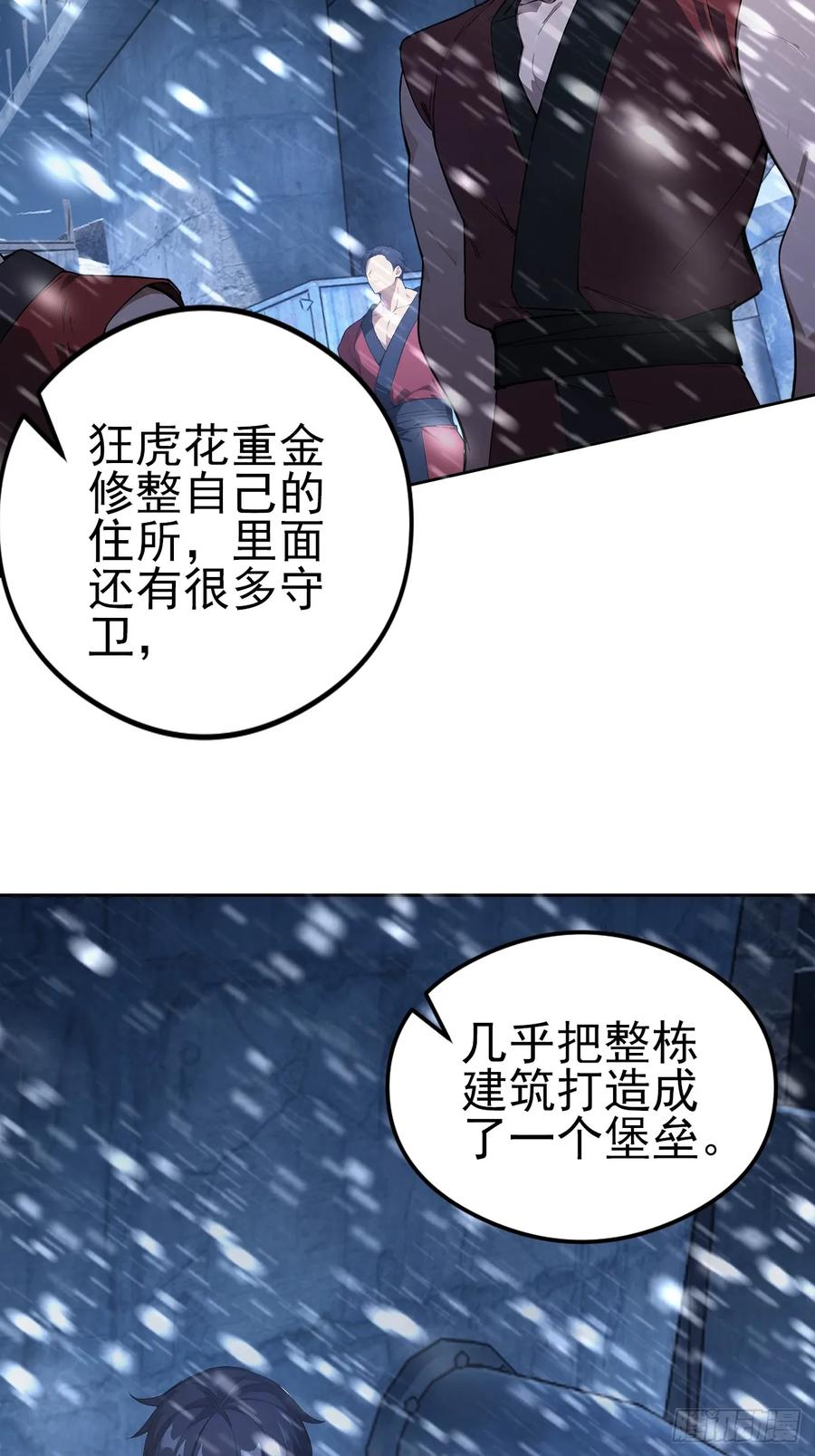 《诡异游戏：我靠亿万功德氪通关》第128话 恶人终有报 第63页
