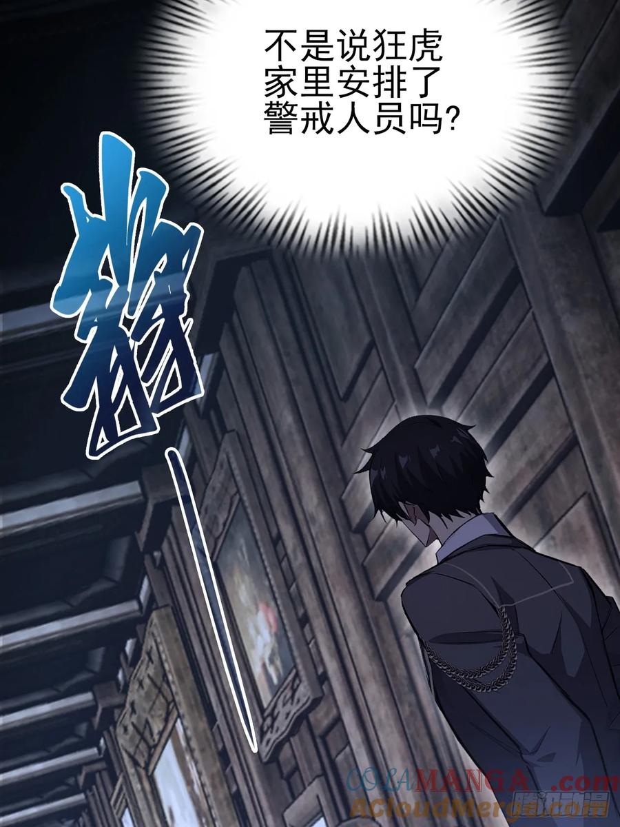 《诡异游戏：我靠亿万功德氪通关》第128话 恶人终有报 第70页