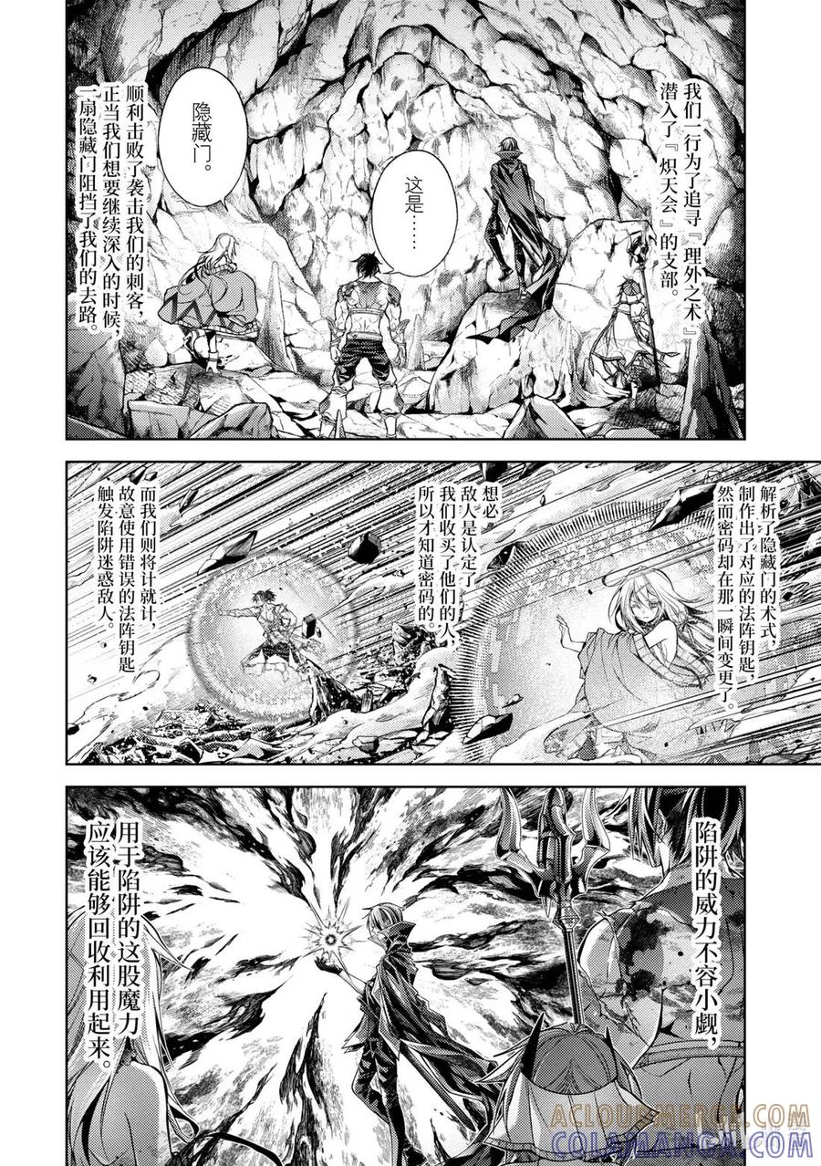 《歼灭魔导的最强贤者 无才的贤者，穷极魔导登峰造极》29-1 最强贤者，略地攻城 第2页