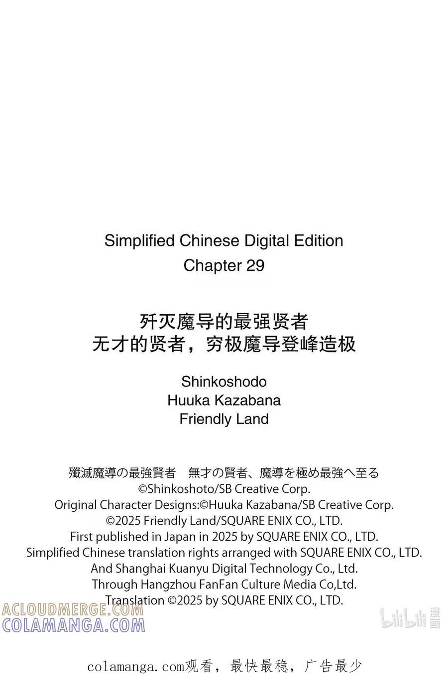 《歼灭魔导的最强贤者 无才的贤者，穷极魔导登峰造极》29-1 最强贤者，略地攻城 第13页