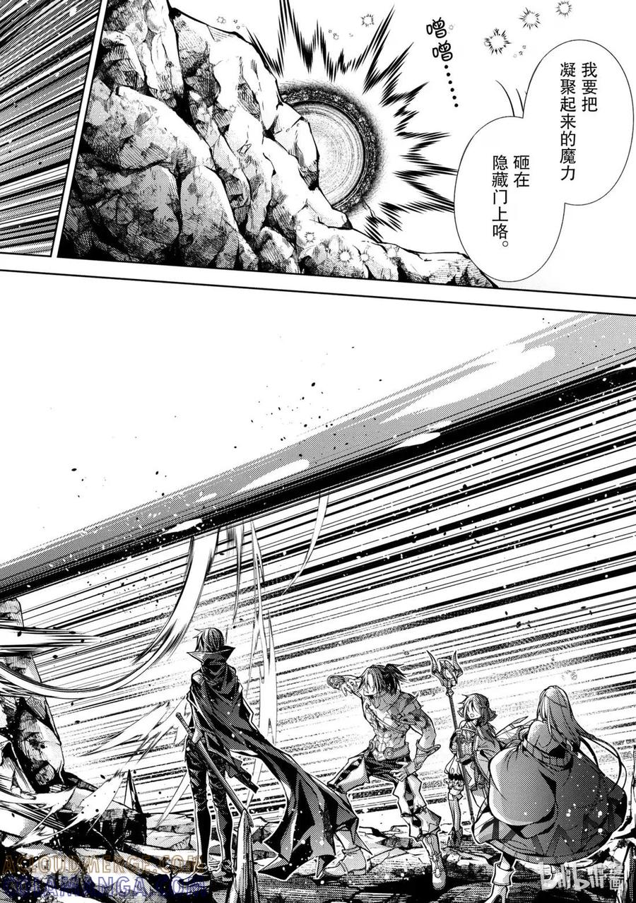 《歼灭魔导的最强贤者 无才的贤者，穷极魔导登峰造极》29-1 最强贤者，略地攻城 第4页