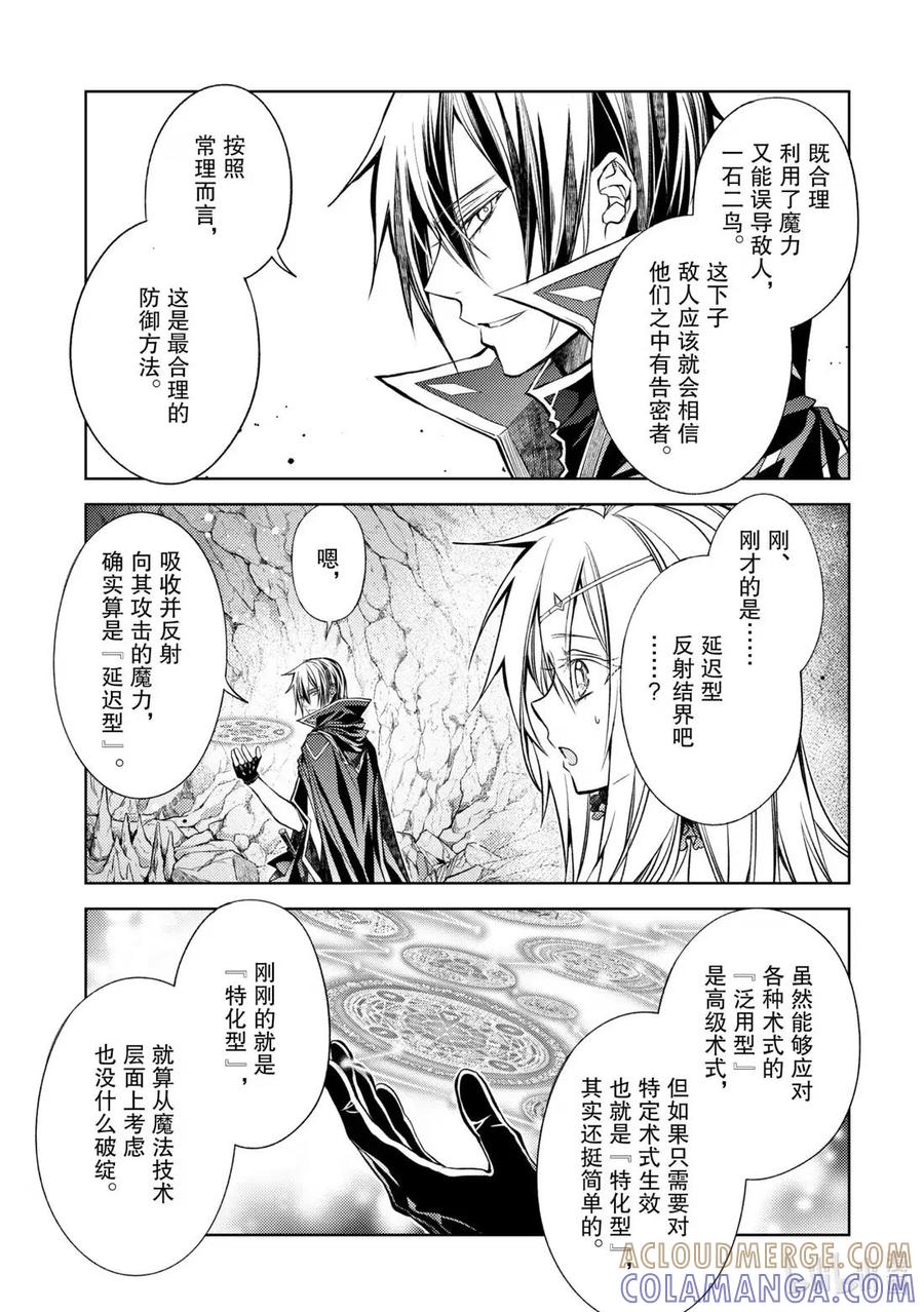 《歼灭魔导的最强贤者 无才的贤者，穷极魔导登峰造极》29-1 最强贤者，略地攻城 第7页