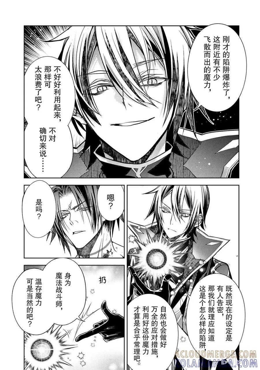 《歼灭魔导的最强贤者 无才的贤者，穷极魔导登峰造极》29-1 最强贤者，略地攻城 第3页