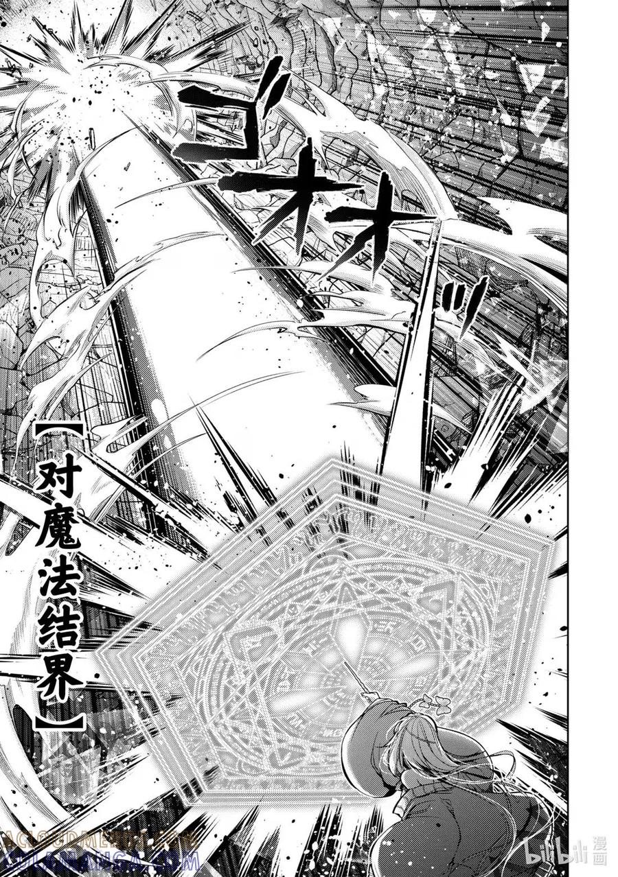 《歼灭魔导的最强贤者 无才的贤者，穷极魔导登峰造极》29-1 最强贤者，略地攻城 第11页