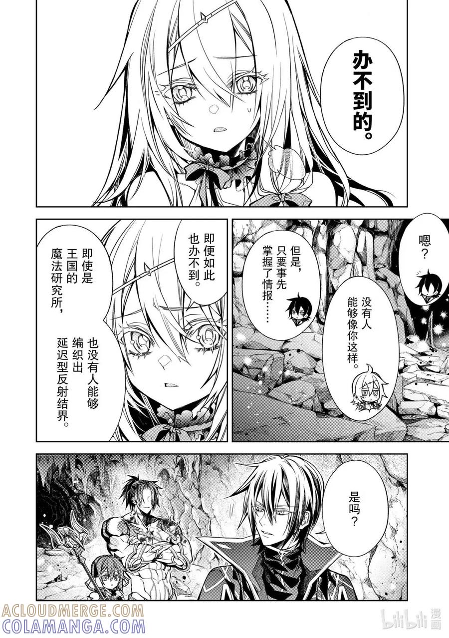 《歼灭魔导的最强贤者 无才的贤者，穷极魔导登峰造极》29-1 最强贤者，略地攻城 第8页
