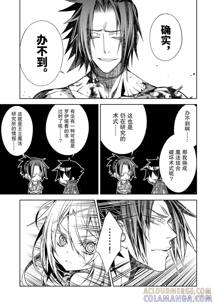 《歼灭魔导的最强贤者 无才的贤者，穷极魔导登峰造极》29-1 最强贤者，略地攻城 第9页