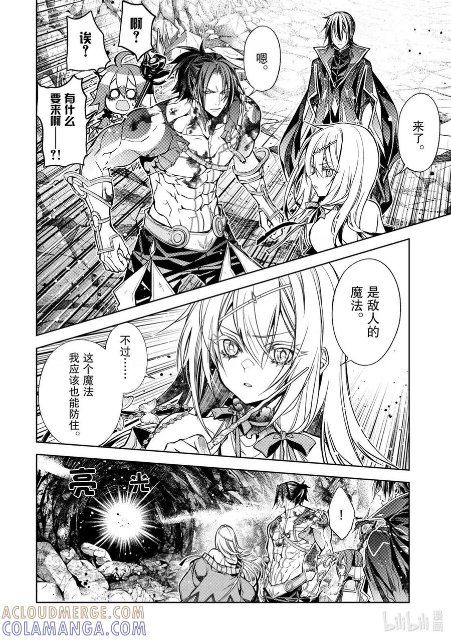 《歼灭魔导的最强贤者 无才的贤者，穷极魔导登峰造极》29-1 最强贤者，略地攻城 第10页