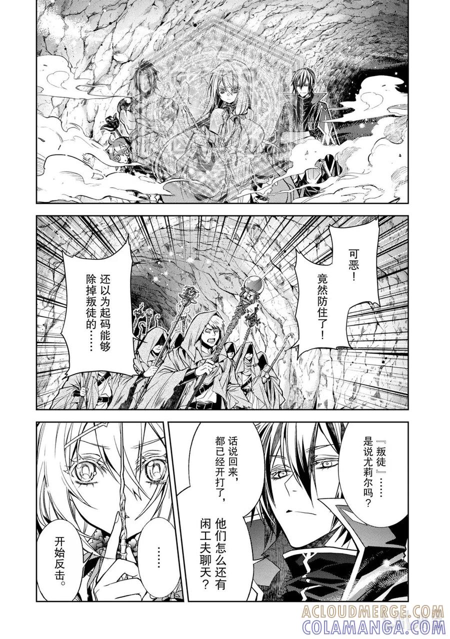 《歼灭魔导的最强贤者 无才的贤者，穷极魔导登峰造极》29-1 最强贤者，略地攻城 第12页