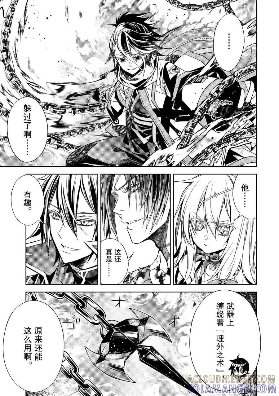 《歼灭魔导的最强贤者 无才的贤者，穷极魔导登峰造极》29-2 最强贤者，略地攻城 第11页