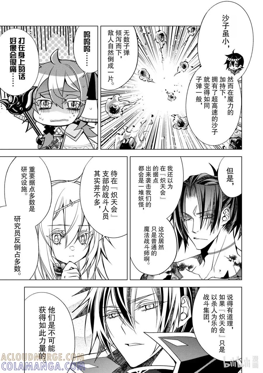 《歼灭魔导的最强贤者 无才的贤者，穷极魔导登峰造极》29-2 最强贤者，略地攻城 第5页