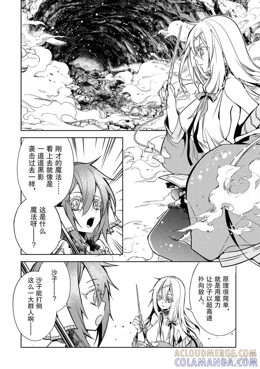 《歼灭魔导的最强贤者 无才的贤者，穷极魔导登峰造极》29-2 最强贤者，略地攻城 第4页