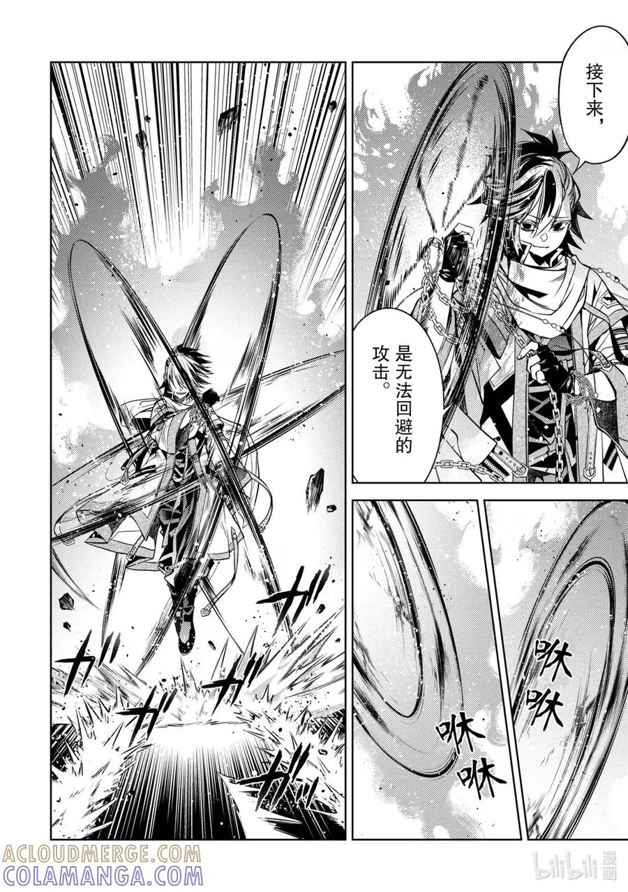 《歼灭魔导的最强贤者 无才的贤者，穷极魔导登峰造极》29-2 最强贤者，略地攻城 第12页