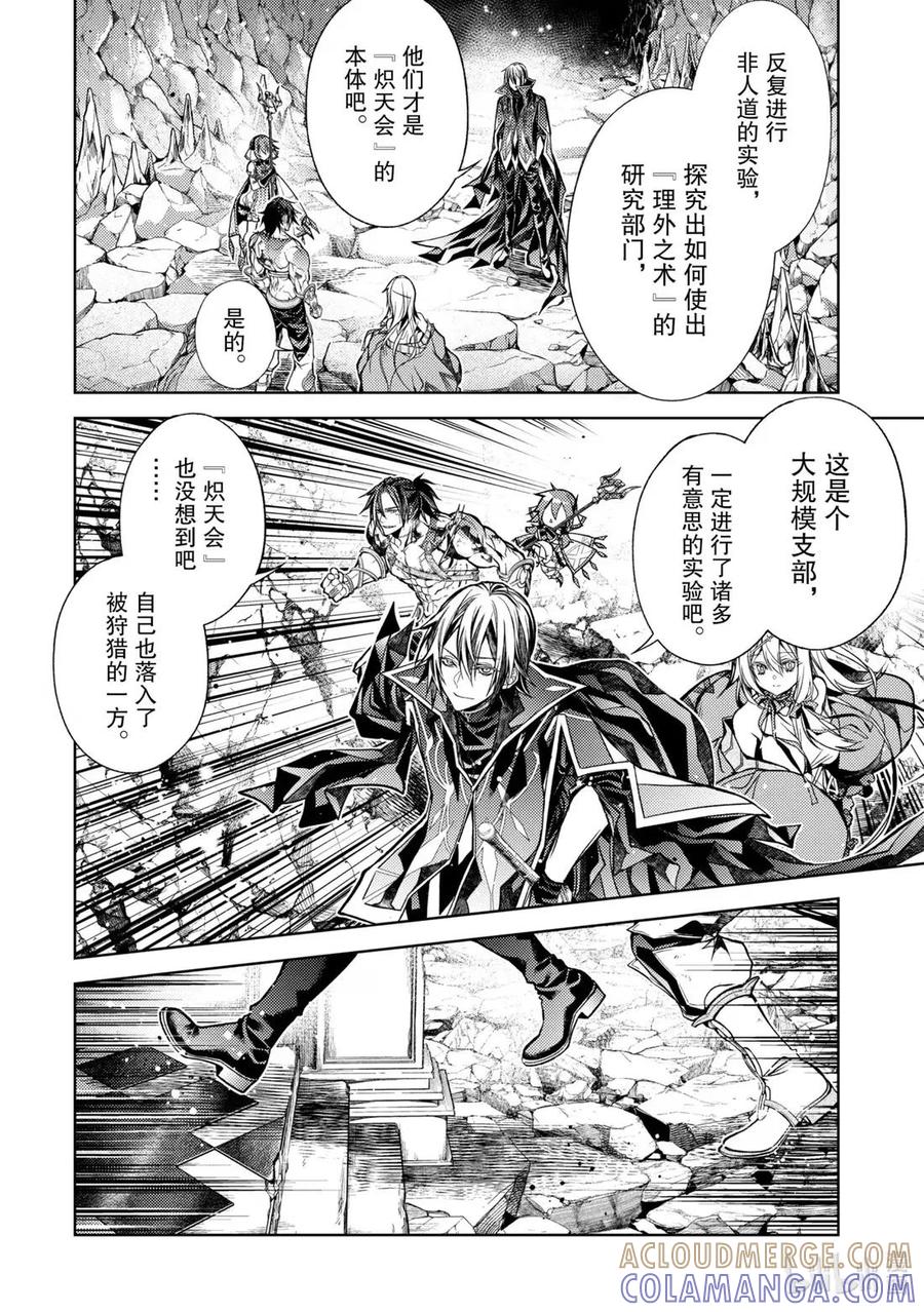 《歼灭魔导的最强贤者 无才的贤者，穷极魔导登峰造极》29-2 最强贤者，略地攻城 第6页