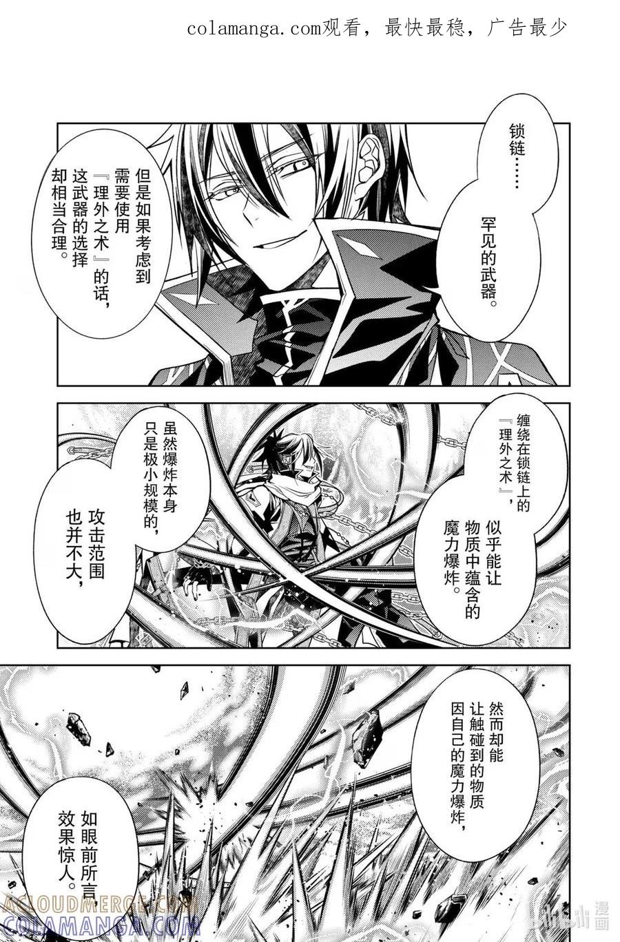 《歼灭魔导的最强贤者 无才的贤者，穷极魔导登峰造极》29-3 最强贤者，略地攻城 第1页