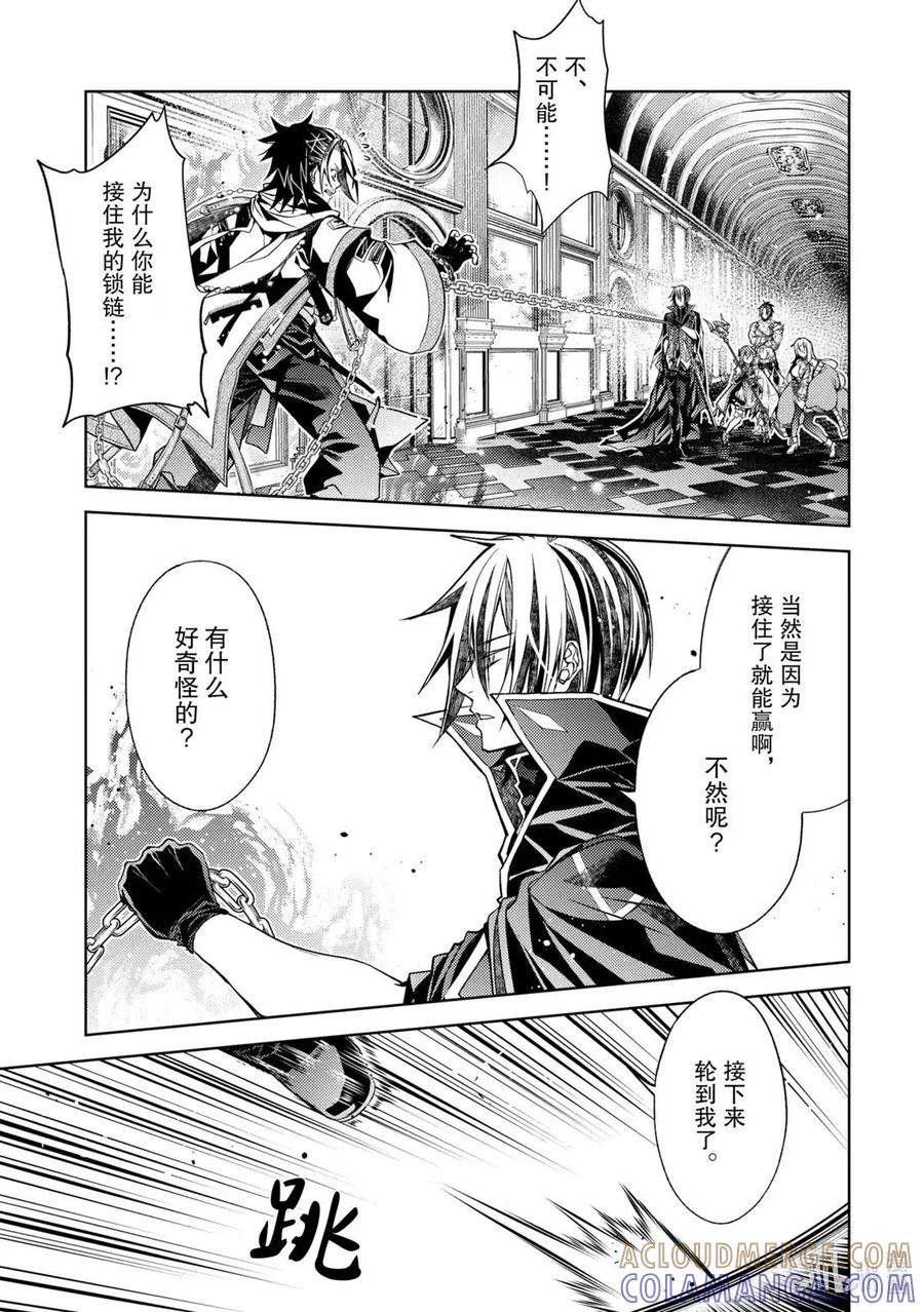 《歼灭魔导的最强贤者 无才的贤者，穷极魔导登峰造极》29-3 最强贤者，略地攻城 第5页