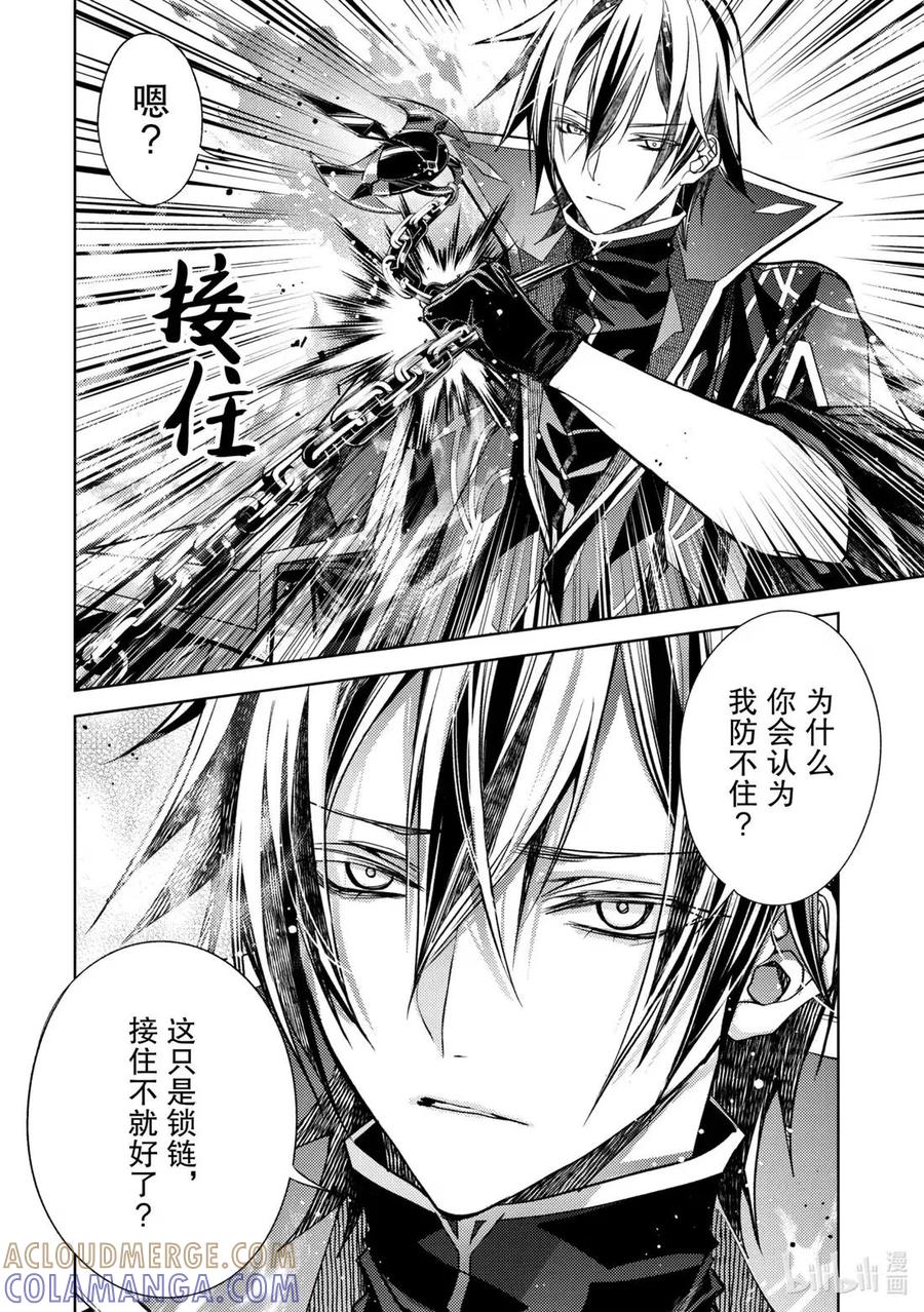 《歼灭魔导的最强贤者 无才的贤者，穷极魔导登峰造极》29-3 最强贤者，略地攻城 第4页